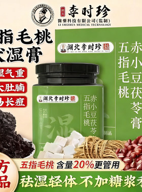 茯苓膏五指毛桃伏湿膏排调理脾胃赤小豆玉灵膏湿正品官方好吃的店