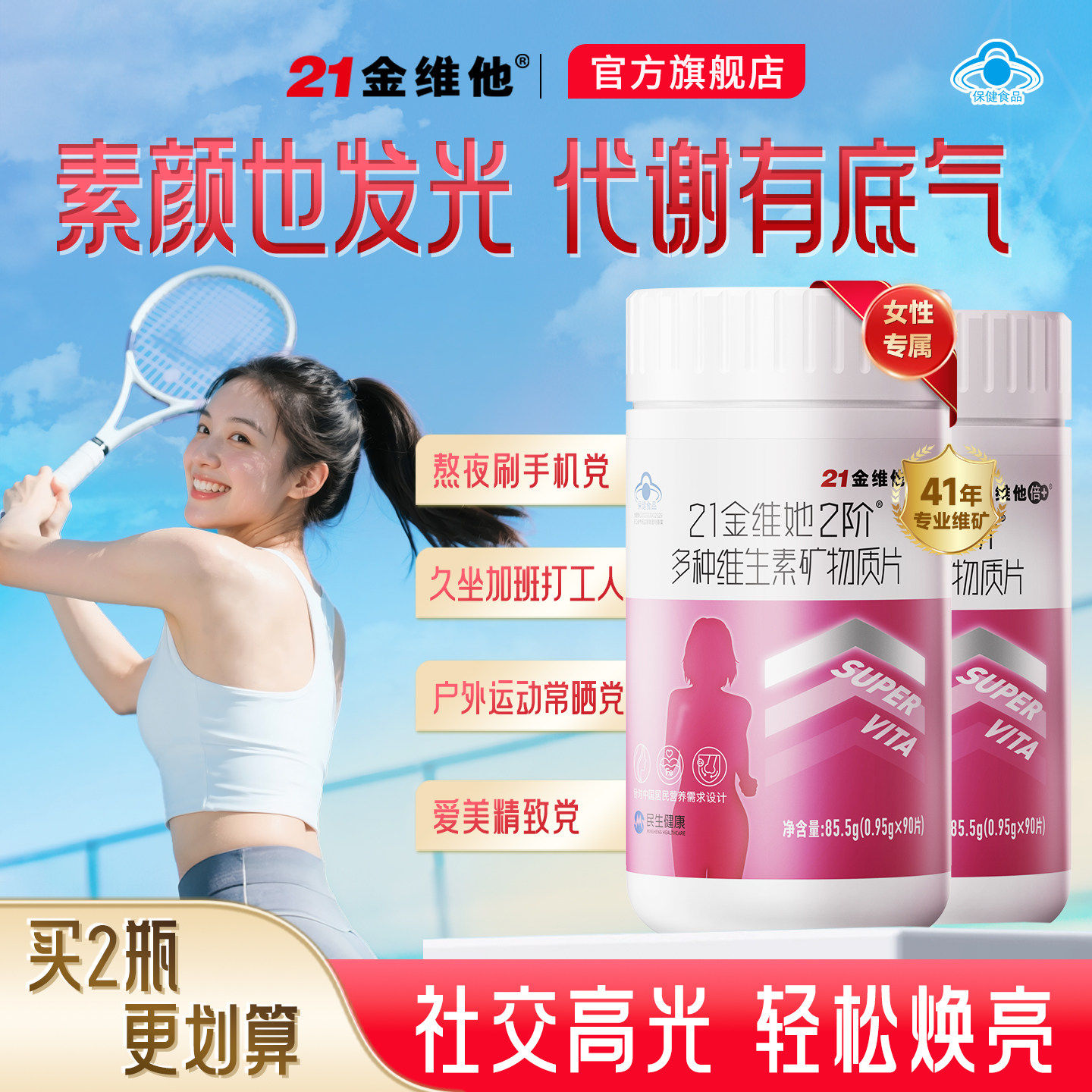 21金维他女士复合维生素女性矿物质B族VC叶酸蓝帽礼盒烟酰胺正品