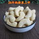 越南大粒坚果生腰果仁原味熟无紫带皮盐焗孕妇干果2025年新货散装