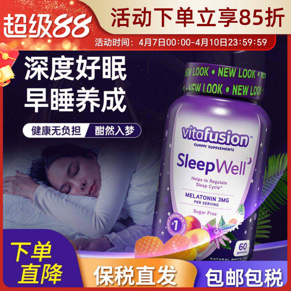 美国Vitafusion褪黑素软糖安瓶助眠Sleep Well糖退黑素60粒