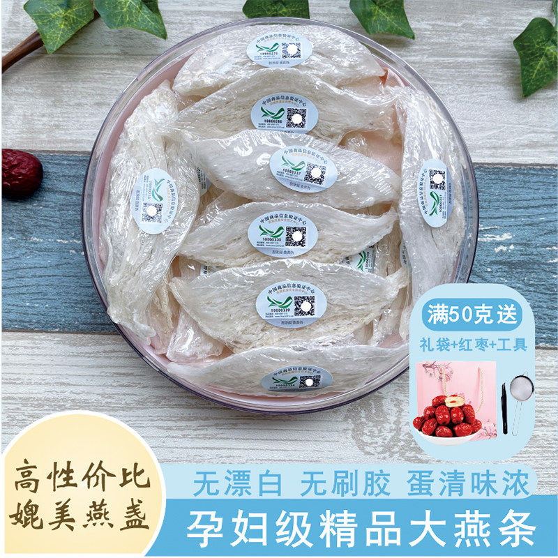 干挑大燕条马来印尼官方正品进口燕窝条干盏孕妇补品溯源大条100g