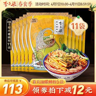 李子柒螺蛳粉柳州螺狮粉广西特产11袋330g螺丝粉夜宵速食米粉粉丝