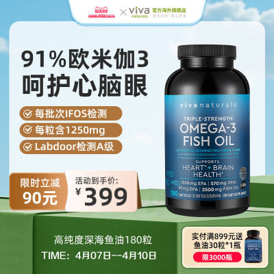 Viva美国进口深海鱼油omega3高纯浓度含DPA欧米茄3脂肪酸软胶囊