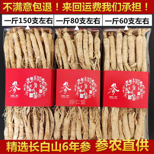 东北人参长白山人参干货500克干参小白参生晒参6年野山参泡酒煲汤