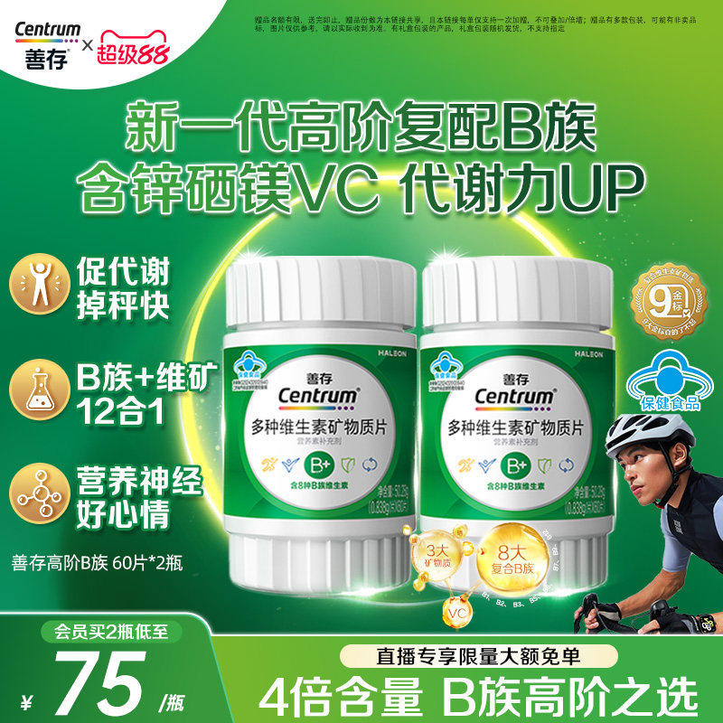 【新品】善存高阶B族维生素b族复合片成人vb锌硒镁蓝帽子官方正品