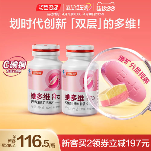 汤臣倍健她多维0碘铜双层片女士复合多种维生素vbvce叶酸钙片蓝帽