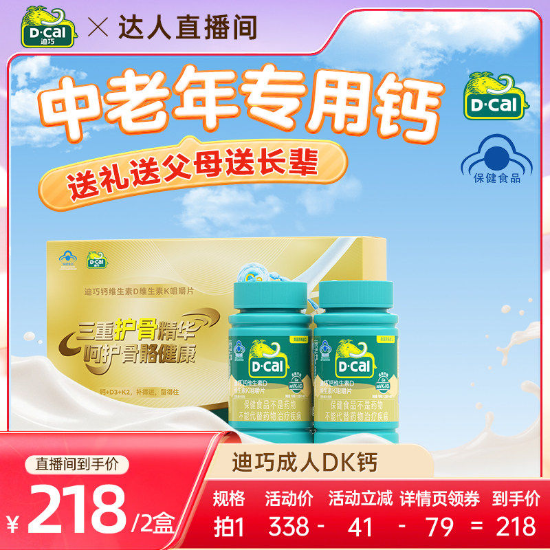 迪巧成人钙片DK2中老年人维生素d3男女性17岁以上官方店正品