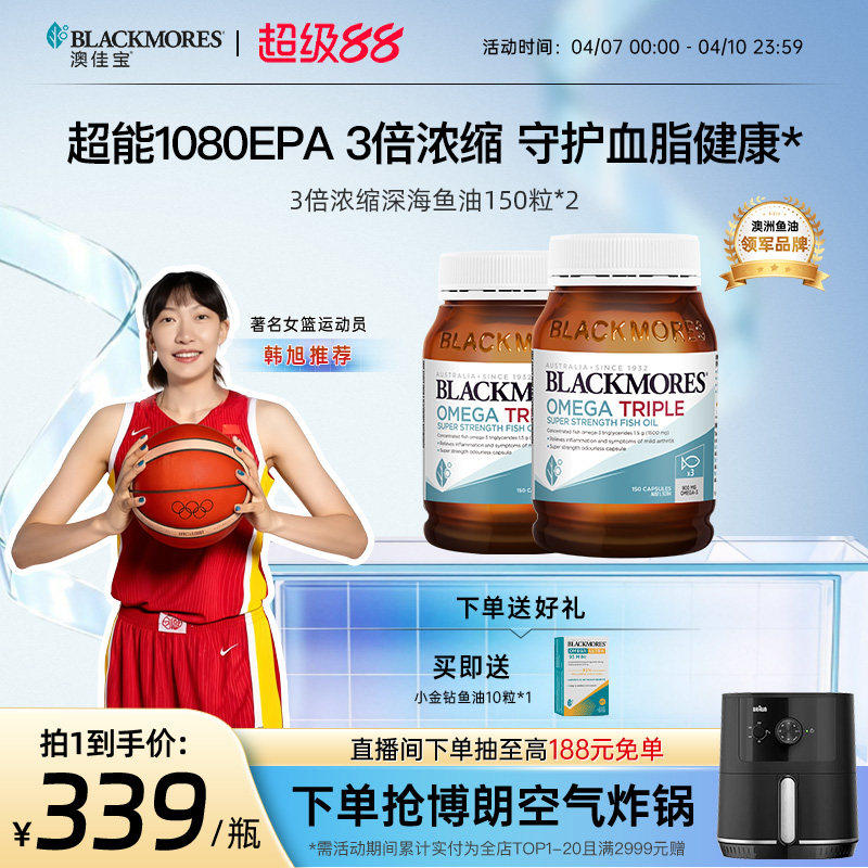 澳佳宝BLACKMORES3倍omega深海鱼油欧米伽软胶囊*2进口官方正品