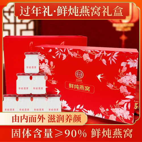 官赐燕鲜炖即食燕窝礼盒装送长辈礼盒孕妇滋补送长辈礼物B