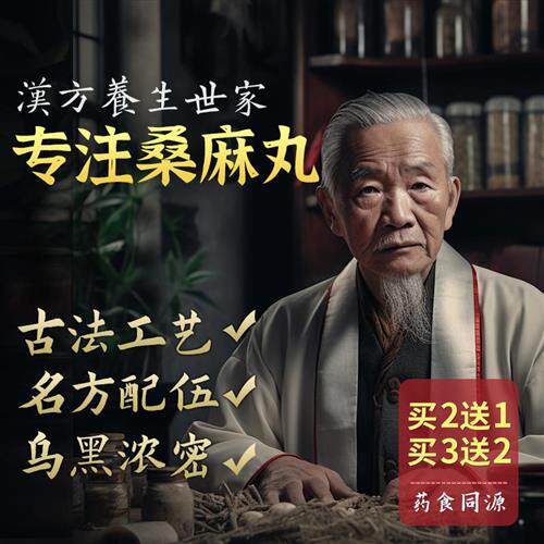 正品桑麻丸九蒸九晒黑芝麻丸非北京同仁堂非中成药脂低无糖精