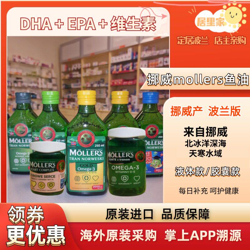 mollers沐乐思挪威深海鱼油omega3鳕鱼油学生记忆力成人孕妇