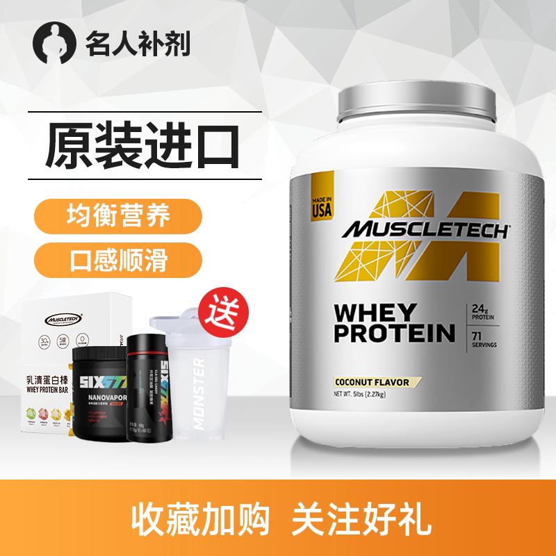 Muscletech肌肉科技蛋白粉白金5磅男运动乳清蛋白质粉健身增肌粉