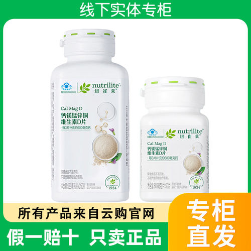 安利纽崔莱钙镁片锰锌铜维生素D孕妇青年成人补钙碳酸钙钙片