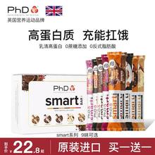 PhD蛋白棒Smart智选mini便携装健身饱腹代餐棒能量棒低减卡脂代餐