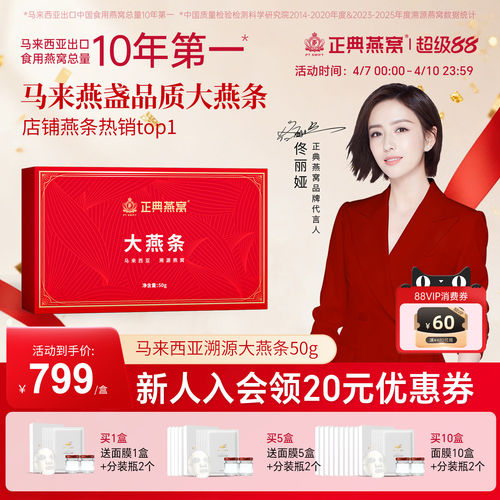正典燕窝大燕条干盏50g马来西亚溯源燕窝手工挑毛正品官方店