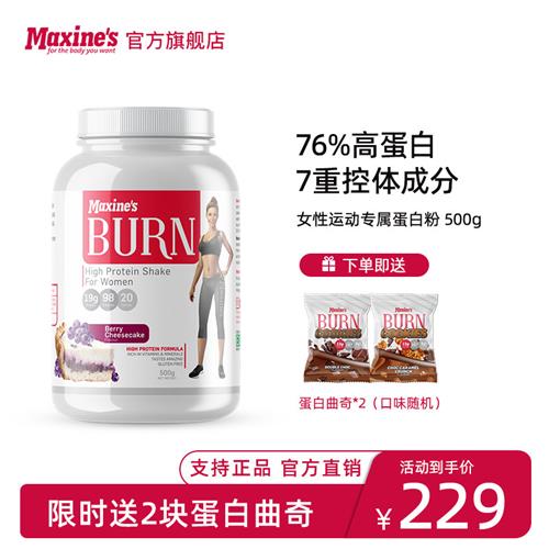 澳洲maxines蛋白粉女性左旋运动左旋肉碱乳清蛋白质粉健身补剂