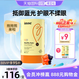 【自营】inne因你蓝光盾叶黄素软糖婴幼儿童保护视力蓝莓味 30粒
