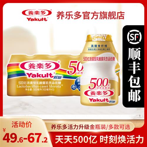 养乐多500亿活菌型乳酸菌乳饮品低糖活性乳酸菌饮料100ml*20瓶