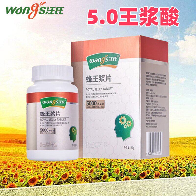 汪氏蜂王浆片5.0 天然冻干粉含片农家新鲜蜂皇浆蜂王胎店官方