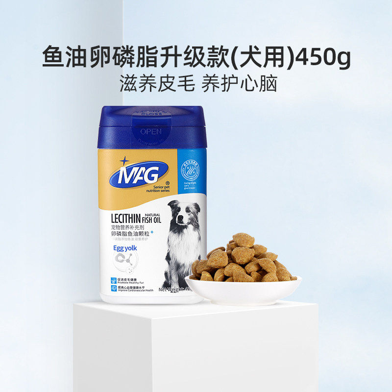 MAG犬用卵磷脂鱼油颗粒蛋黄卵磷脂美毛护肤浓密毛发狗奖励零食