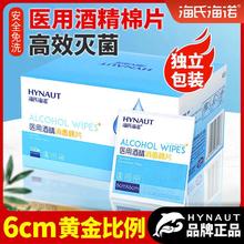 海氏海诺医用酒精消毒棉片小片一次性大号湿巾美甲耳洞独立包装