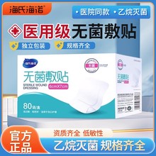 海氏海诺医用纱布无菌敷贴透气创可贴创口贴敷料洗澡防水贴纱布块