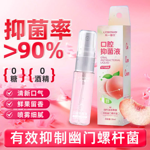 海氏诺口腔抑菌液漱水饭后