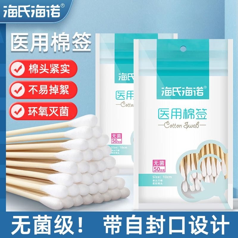 海氏诺医用棉签药家脱脂棒
