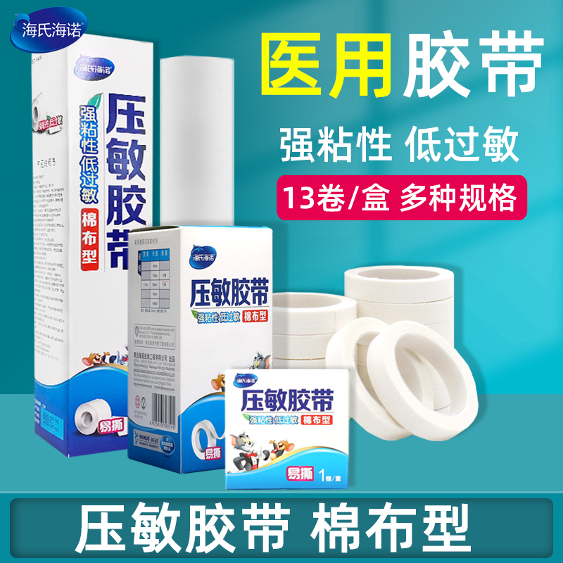 医药高粘度胶带撕型卷海氏棉