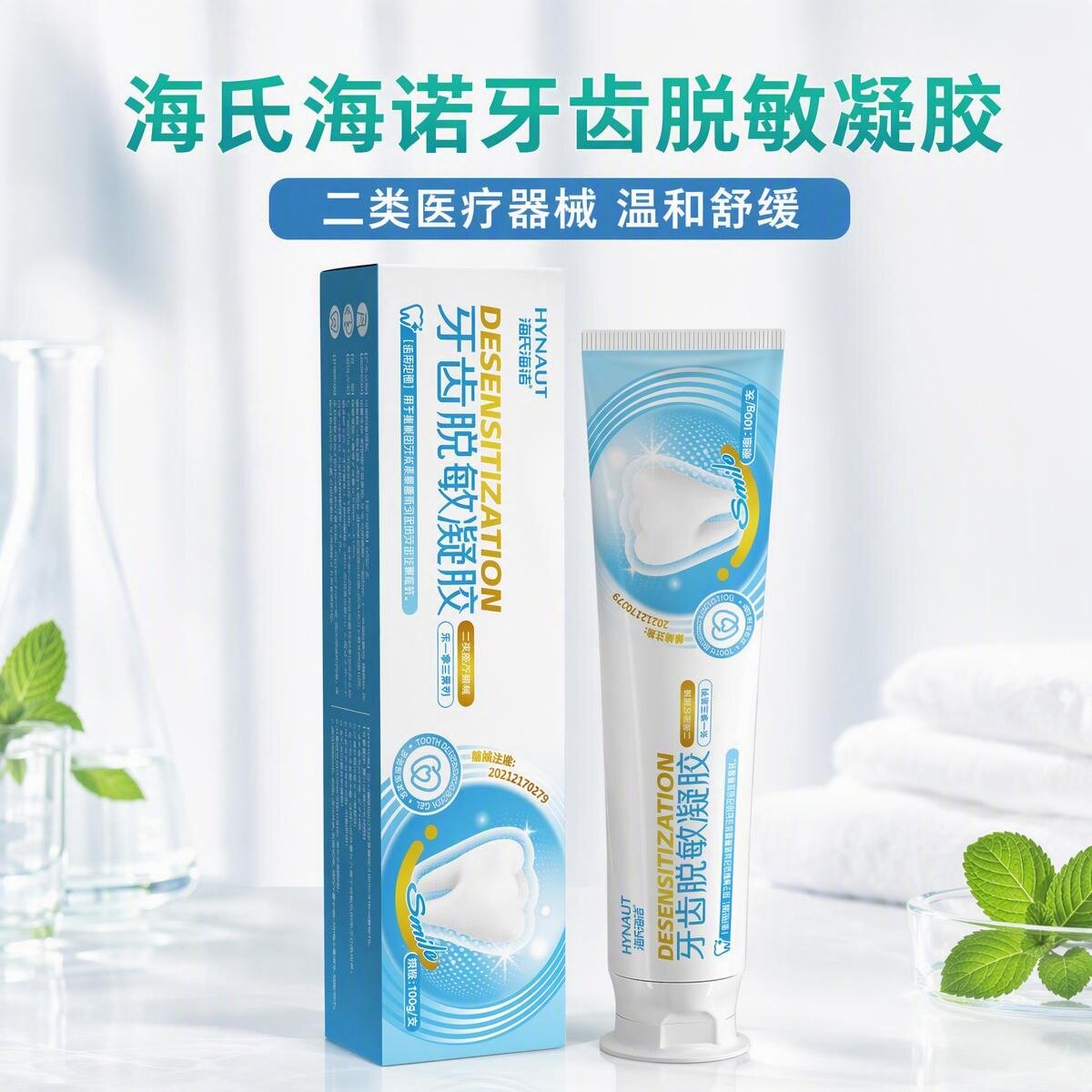 海氏海诺乐一享三牙齿脱敏凝胶涂抹型牙齿脱敏凝胶正品保证ZP图片