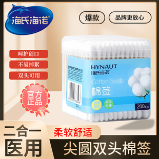 海氏海诺医用棉签圆头棉棒化妆清洁医疗专用一次性消毒双头棉花棒