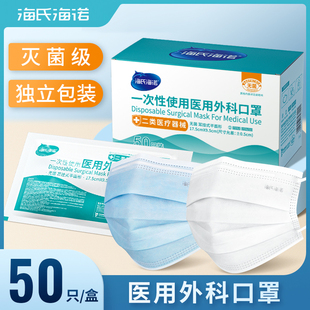 海氏海诺正品医用级儿童医疗一次性正规灭菌三层口罩成人防护外科