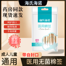 一次性医用灭菌10cm棉签掏耳脱脂棉婴儿无菌消毒家用医药棉棒