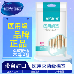 一次性棉签灭菌海诺无菌医用口腔掏耳朵专用棉棒消毒海氏医疗清洁