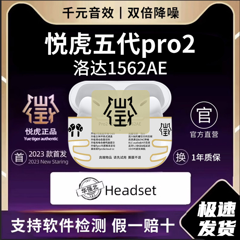 悦虎洛达1562AE华强北五代pro2蓝牙耳机4适用苹果3四代pro2二三代怎么样,好用不?