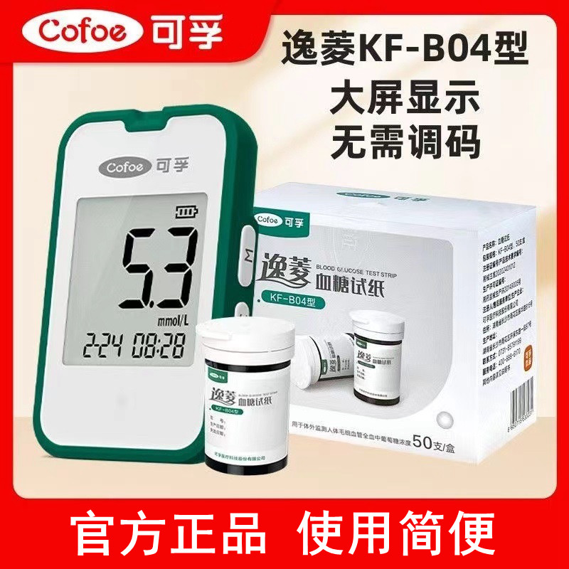 可孚逸菱糖仪试纸条片KF-B04免调码糖仪试纸条高品质家用正品配件,医疗器械,拐杖（器械）,淘宝优惠券,粉丝福利购,淘宝优惠卷
