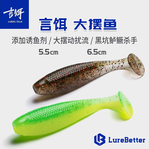 言饵大摆鱼T尾软饵大扰流