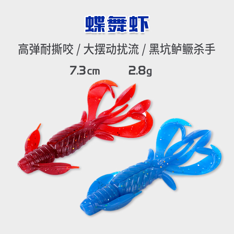 巡娱宝蝶舞虾软饵黑坑鲈鳜杀手