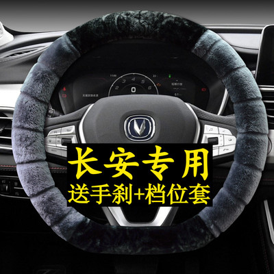 长安cs55plus逸动DT cs75plus cs35plus锐程CC unit毛绒方向盘套