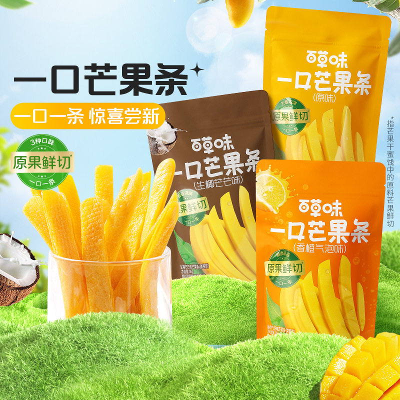百草味一口芒果条80gx12袋生椰香橙味芒果干 干果干 干果脯零食办