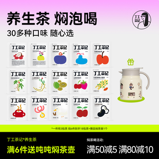 丁工茶记旗舰店养生茶试喝装 焖茶壶办公室女生泡茶包花果茶 送新款