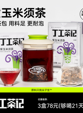 丁工茶记旗舰店紫玉米须茶花青素漂亮水女生茶包花茶养生茶喝水
