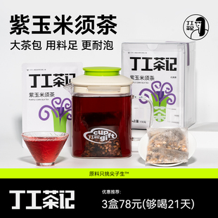 丁工茶记旗舰店紫玉米须茶花青素漂亮水女生茶包花茶养生茶喝水