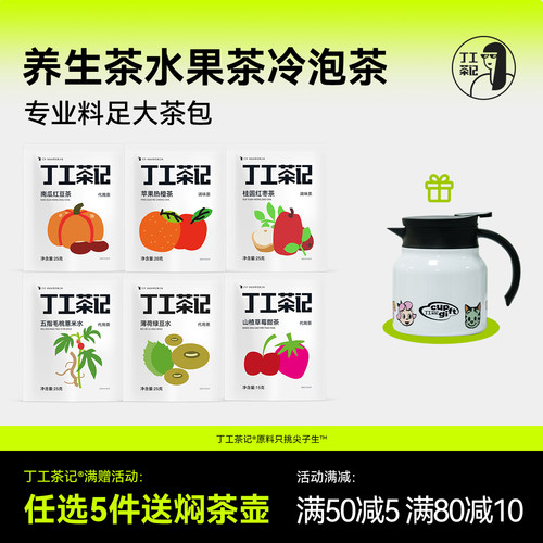 【送焖茶壶】丁工茶记焖茶养生茶