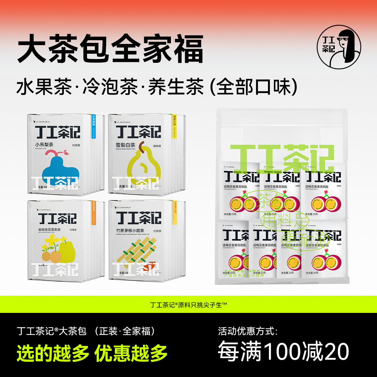 水果茶冷泡茶养生茶茶包图片