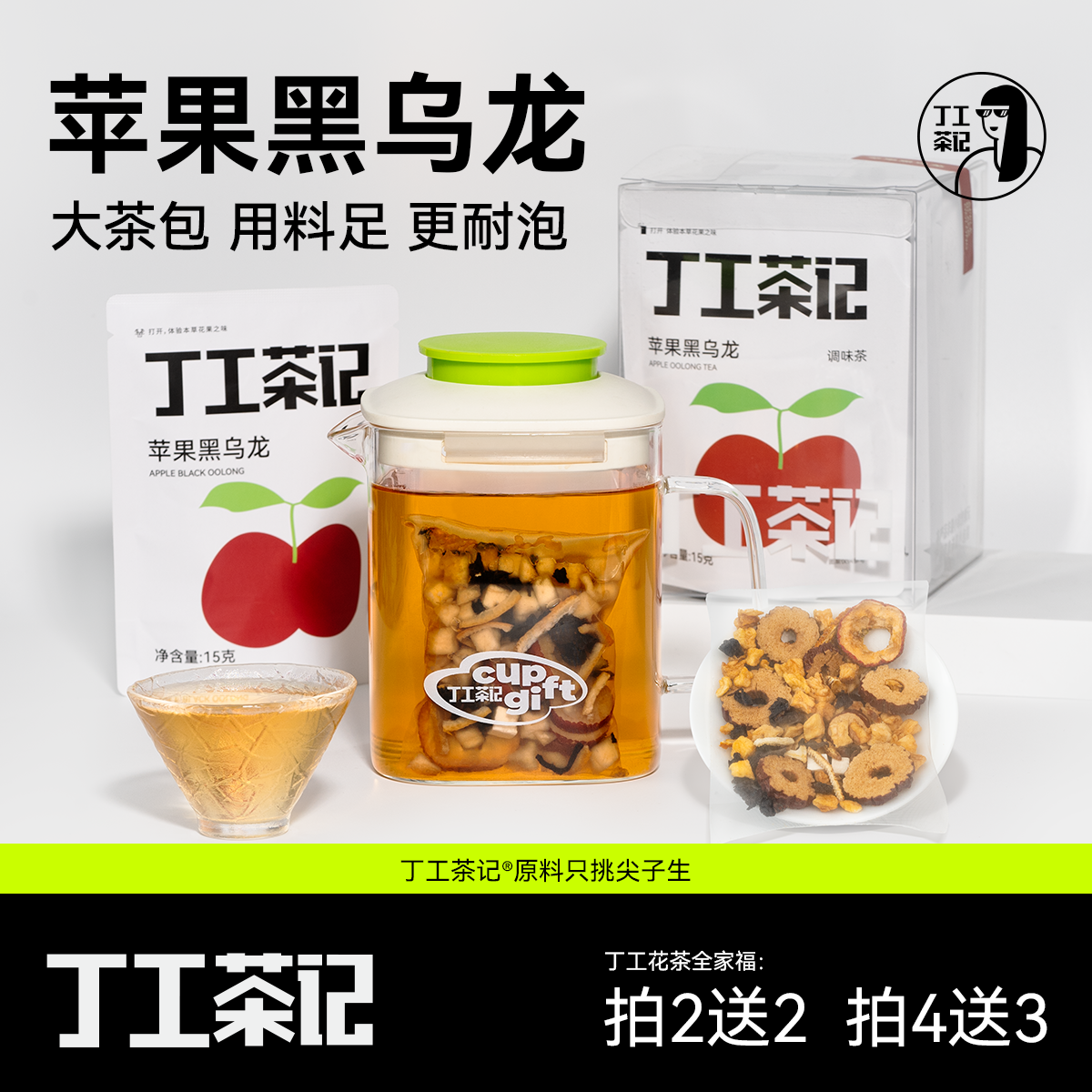 丁工茶记拍2送2拍4送3拍6送4