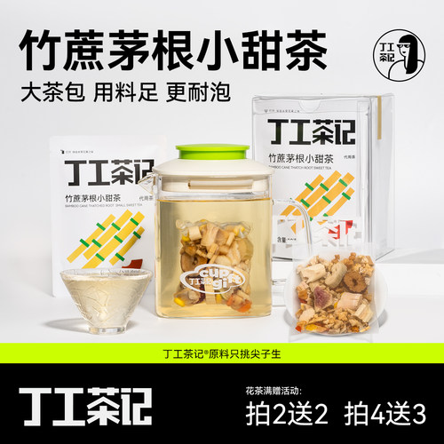 丁工茶记拍2送2拍4送3拍6送4