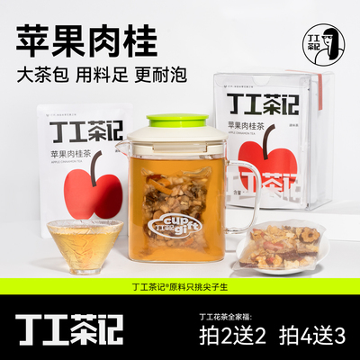 丁工茶记拍2送2拍4送3拍6送4