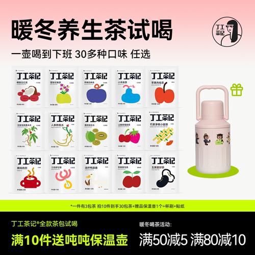 养生茶包【满10件送保温壶】