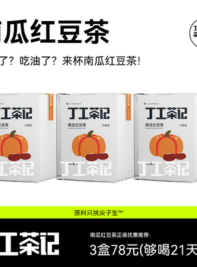 丁工茶记旗舰店南瓜茶比韩国南瓜茶好喝花茶养生茶包适合女生喝的